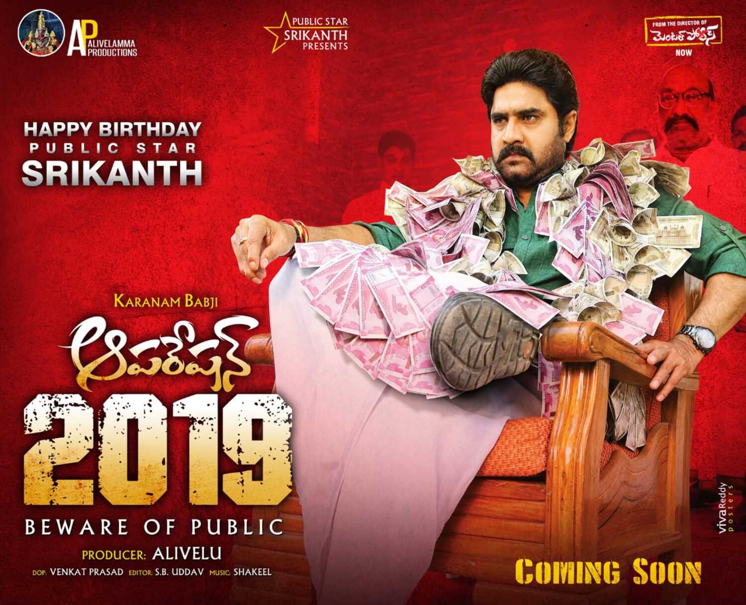 operation 2019 Telugu Movie 1 operation 2019 photo 52 from album