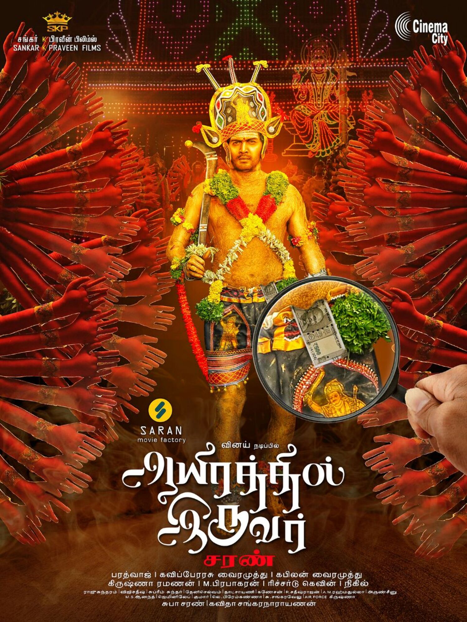 Aayirathil Iruvar Movie New Poster 3 : aayirathil iruvar - photo 48