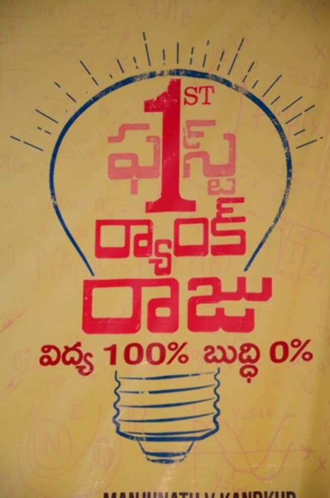 1st rank raju telugu movie photos-photo13
